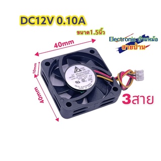 พัดลม 1.5นิ้ว ASB0412HA DC12V 0.10A DF10127