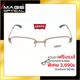 แว่นสายตาฟรีเลนส์ Blue UV ยี่ห้อ Levis รุ่น 05044