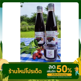 นํ้ามัลเบอร์รี่สกัดเข้มข้น100%(ออแกนิคสกัดจากผลสด)