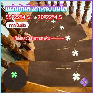 MahaThai แผ่นกันลื่นขั้นบันได แผ่นรองกันลื่น กาวในตัวไม่ต้องติดกาว Stair non-slip mat