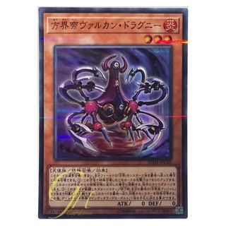 [20TH-JPC45] Vulcan Dragni the Cubic King (Super Parallel Rare)