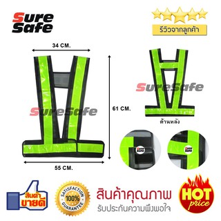 Suresafe เสื้อจราจรสะท้อนแสงทรงยู 2 สีเขียวมะนาว