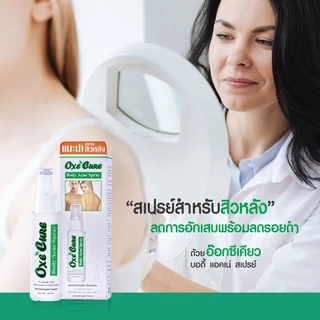 ล็อตใหม่!!(EXP.11/2028) (มีตัวเลือก 1 ขวด) Oxe'cure Body Acne Spray 50 ml ลดปัญหาสิวที่แผ่นหลัง ลำตัว (มีตัวเลือก 1 ขวด)
