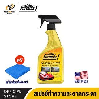 FORMULA1 GLASS CLEANER น้ำยาล้างพร้อมเคลือบกระจก ขนาด 710 ml. *แถมฟรีผ้าไมโครไฟเบอร์อย่างดี 1 ผืน