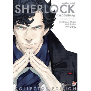 SHERLOCK : การวิจัยสีชมพู