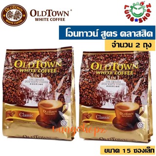 (Pack 2)OLDTOWN WHITE COFFEE 3 In 1 Classic กาแฟสำเร็จรูป โอนทาวน์ สูตร Classic (คลาสสิค) ขนาดแพ็คคู่ 2 ถุง