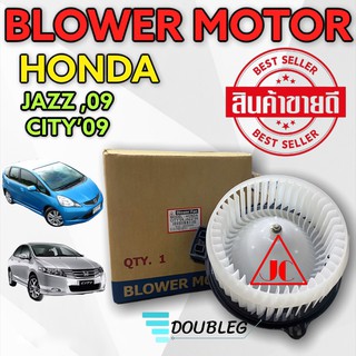 โบเวอร์ ตู้แอร์ HONDA CITY 2008 -13 (JC) มอเตอร์ ตู้แอร์ CITY 2008 โบเวอร์แอร์ HONDA JAZZ 2008 -13 พัดลม ตู้แอร์ JAZZ GE