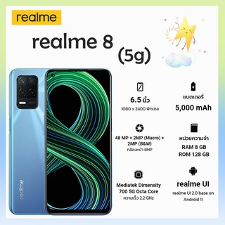 realme 8 (8+128G) (5G)  (By Shopee SuperTStore)