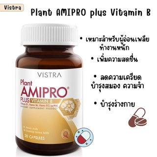 VISTRA Plant AMIPRO โปรตีนเสริม Plus Vitamin B วิตามินบี 30 แคปซูล