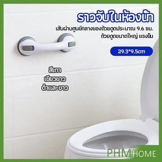 มือจับในห้องน้ำ มือจับประตู  ราวกันลื่นห้องน้ำ มือจับสูญญากาศ handrails in the bathroom