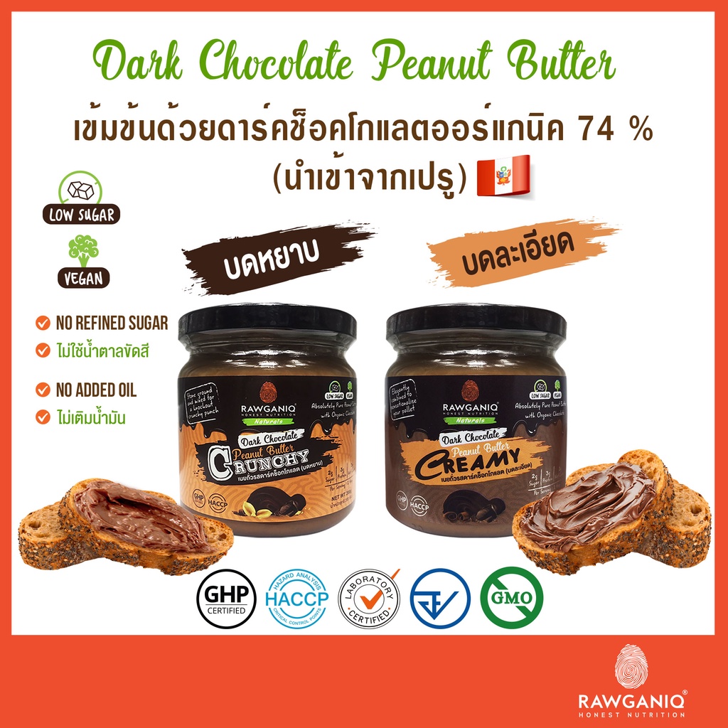 เนยถั่วคลีนรสดาร์คช็อคโกแลต เข้มข้น หวานน้อย มีอย.200gวีแกน Dark Chocolate Peanut Butter,Low Sugar,Vegan(Creamy&Crunchy)