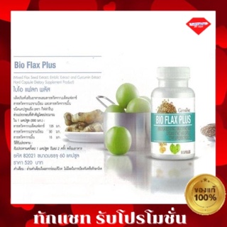 กิฟฟารีน ไบโอแฟลก Giffarine BIO FLAX PLUS