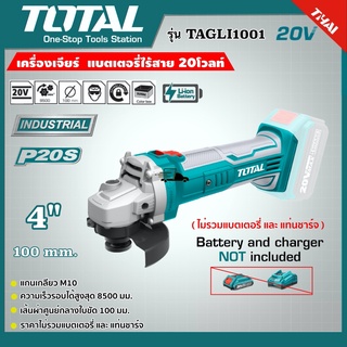 NEW!! TOTAL 🇹🇭 เครื่องเจียร์ 4นิ้ว แบตเตอรี่ไร้สาย 20V รุ่น TAGLI1001* SET 2.0Ah / 4.0Ah / เครื่องเปล่า (สามารถเลือกได้)