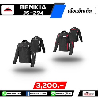 มาใหม่!! เสื้อการ์ดสำหรับผู้ชาย Benkia JS-294 ส่งไว