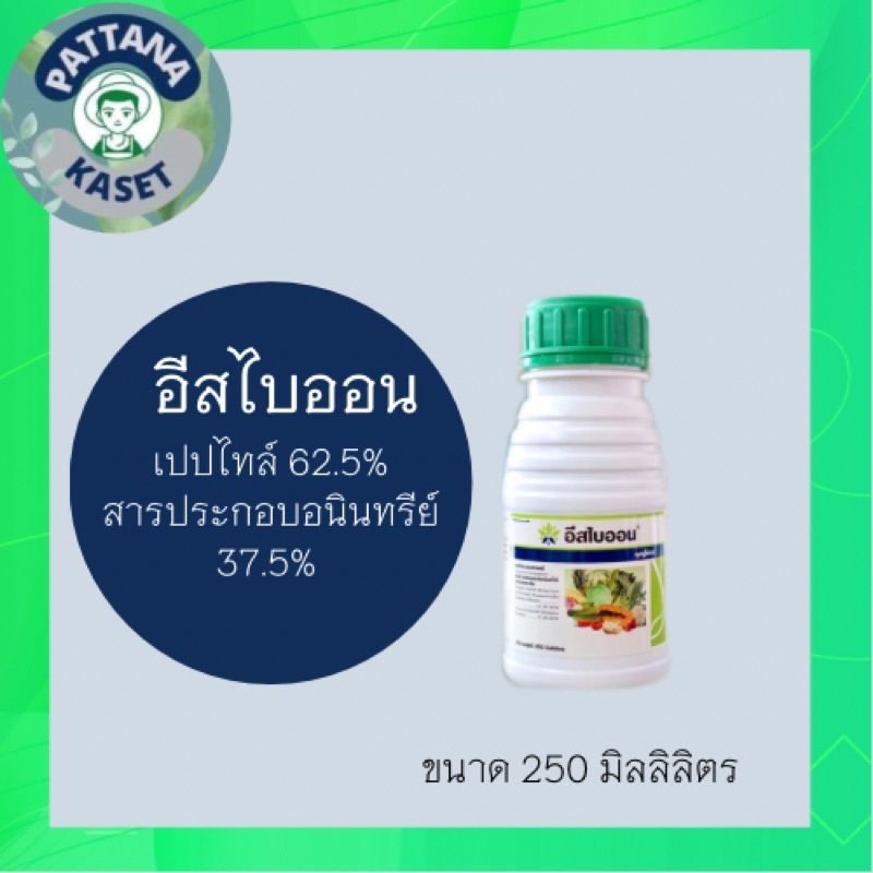 อีสไบออน1ลิตร 1000ซีซีกรดอะมิโนเพิ่มผลผลิตทุเรียน มะม่วง ข้าว ช่วยบำรุงพืชได้ทุกชนิด ให้ข้าวแตกกอดี ช่วยให้ข้าวไม่เครียด