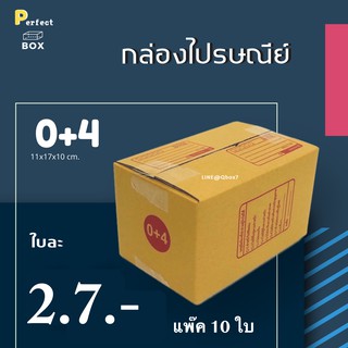 กล่องไปรษณีย์ 0+4 มีพิมพ์ = (1 แพ๊ค 10 ใบ)