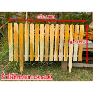 🔴🪵รั้วไม้สักแท้ขนาด50x100cm🪵🔴ตกแต่งบ้านและสวนทำบริเวณบ้านให้น้องหมาน้องแมว🐶😻