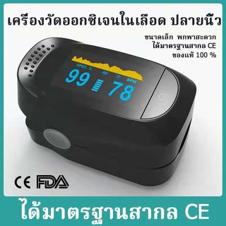 เครื่องวัดออกซิเจนในเลือด（A2）  วัดออกซิเจน วัดชีพจร Fingertip Pulse Oximeter อุปกรณ์ตรวจวัดชีพจร