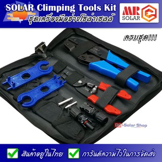 แนะนำ !!! ชุดเครื่องมือช่างโซล่าเซลล์ - Solar Crimping tools kit (คีมย้ำ/คีมตัด/คีมปลอก/ประแจ)