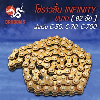 โซ่ราวลิ้น (25H-82L) สำหรับ C50, C70, C700, C-50, C-700 82ข้อ รับประกัน 3 เดือน INFINITY