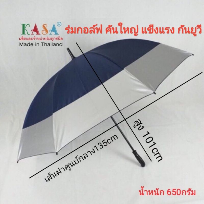 ร่ม ร่มกอล์ฟ 30นิ้ว รหัส 30143-8 มือกาง ไฟเบอร์ ผ้าUV กันน้ำ กันฝน ราคาถูก ผลิตในไทย Golf Umbrella
