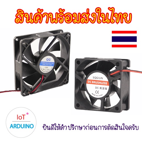 พัดลม Fan DC / AC ระบายความร้อน มีหลายขนาด ชนิดสาย JST XH 2 Pin สินค้าพร้อมส่ง!!!