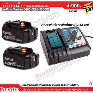 ชุดแบตเตอรี่ 3.0Ah 2ก้อน + แท่นชาร์จ 18V / DC18SD / DC18RC / BL1830B