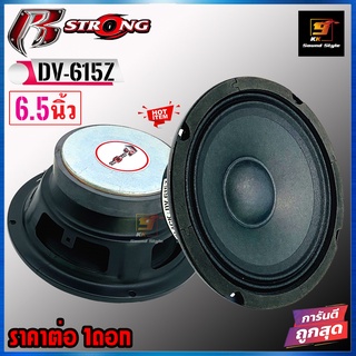 ลำโพงเสียงกลาง 6.5นิ้ว R-STRONG รุ่น DV-615 ดอกลำโพง6.5นิ้ว 300วัตต์ เสียงดี เสียงพุ่ง ราคาถูก