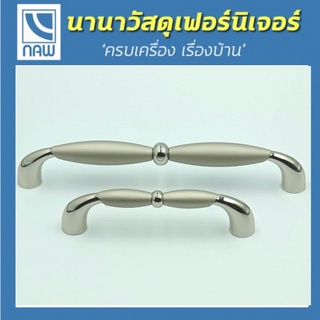 มือจับ มือจับสุดหรู มือจับเฟอร์นิเจอร์ มือจับประตู อย่างดี ราคาพิเศษ