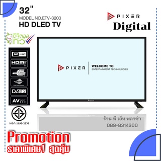 TV Digital 32 นิ้ว ทีวี PIXER ดิจิตอล ภาพสวย คมชัดโคตรๆ แค่ต่อกับแผงก้างปลาเข้าทีวี ก็รับชมทีวีได้ได้มาตรฐานมอก.