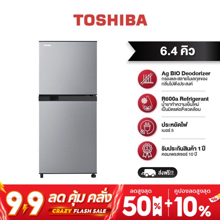 ใช้โค้ด GKGHDV4M ลดเพิ่ม600.- ขั้นต่ำ5,000.- TOSHIBA ตู้เย็น 2 ประตู รุ่น GR-B22KP(SS) 6.4 คิว #7