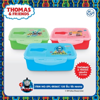 Siripatcha กล่องข้าว2ช่อง คละสี Thomas&amp;Friends  TMF365