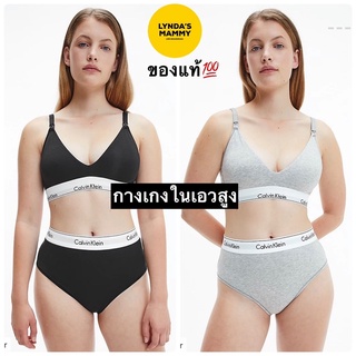 พร้อมส่ง  กางเกงในเอวสูง Calvin Klein Modern Cotton High Waist Bikini