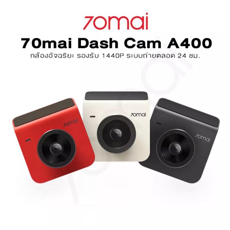 กล้องติดหน้ารถยนต์ 70mai dash cam A400 (หน้า+หลัง)​
