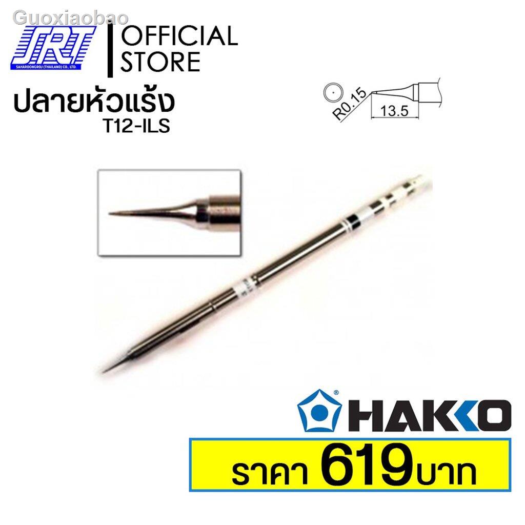 ✈❍┋ปลายหัวแร้ง HAKKO | รุ่น T12-ILS |ของแท้ 100% | สำหรับ FX951,FX952 |ออกบิล VAT ติดต่อผู้ขาย | ส่ง