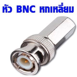 BNC หัวจั้มแบบหกเหลียม แบบตัว