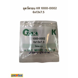 อุดวัดรอบ KR 1000-0002 6x13x7.5