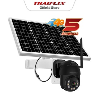[แถม SD32GB]ThaiFlix กล้องวงจรปิด WolF ใส่ซิม 4G 5ล้านแท้ 2.5K + Solar Cell 60W