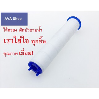 รหัส A 1 ไส้กรองฝักบัวอาบน้ำ ไส้กรองฝักบัว กรองฝักบัวอาบน้ำ