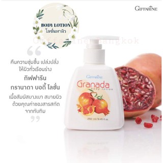 Granada Body Lotion โลชั่นทาผิว สารสกัดจากทับทิม สัมผัสบางเบา กลิ่นหอม ครีมทาตัว บำรุงผิวกาย 250ml. กิฟฟารีน giffarine