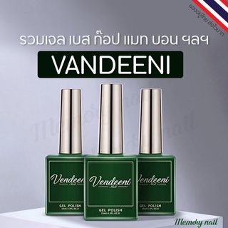 Vendeeni ท๊อปเจล เบสเจล ท๊อปฝังอะไหล่ ท๊อปด้าน PHบอน ไพร์เมอร์ กาวเจล ฯ ขวดใหญ่ 15ml