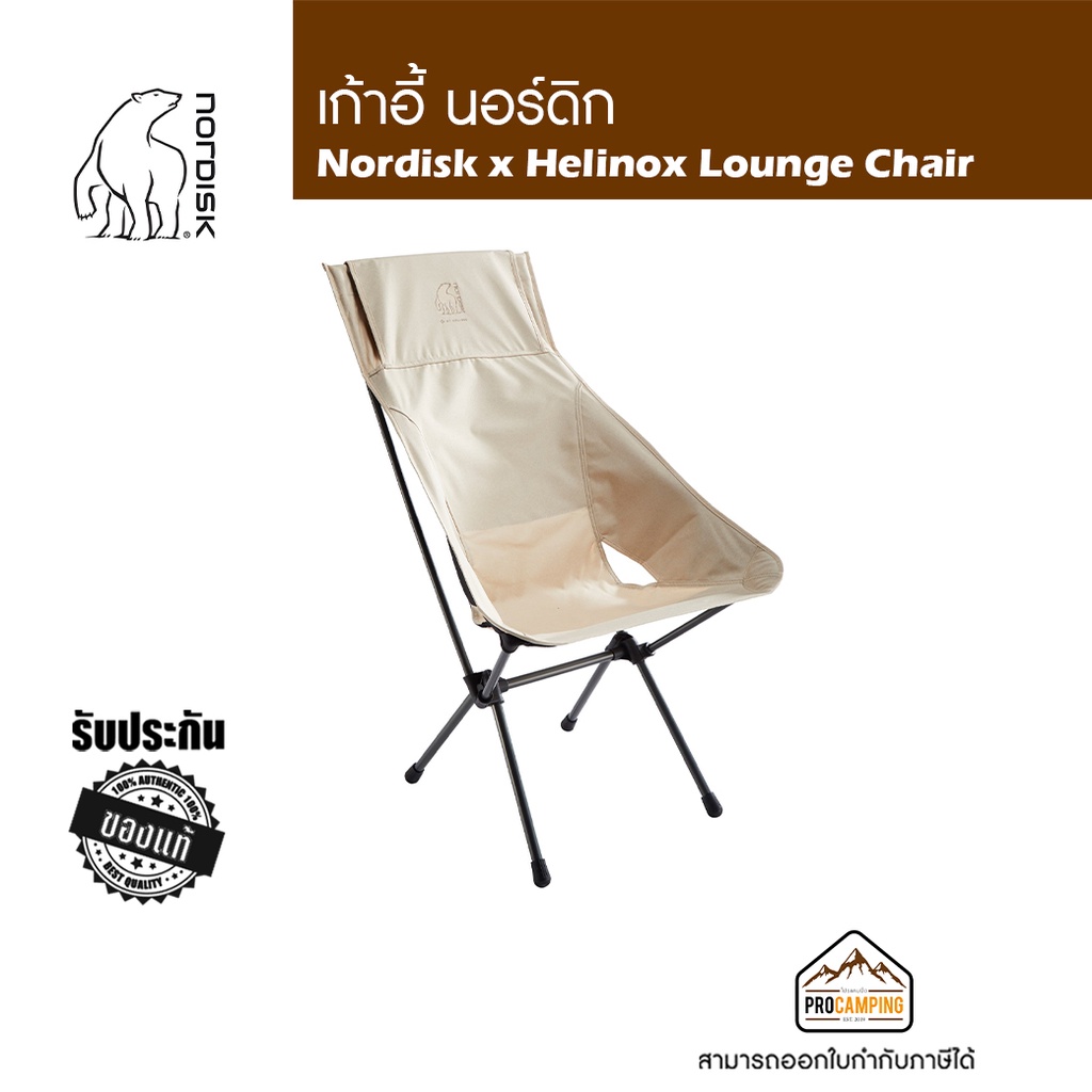 Nordisk ✕ Helinox Lounge Chair