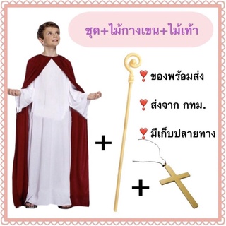 ชุดพระเยซู เด็ก พร้อม ไม้เท้า ไม้กางเขน jesus