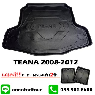 ถาดท้ายรถยนต์ TEANA 2008-2012