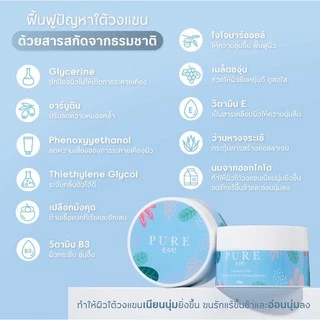 เพียว ครีมแก้ปัญหากลิ่นตัว Pure underarm ขนาด 50g.แก้รักแร้ดำ ดำตรงไหนทาตรงนั้น ของแท้100%