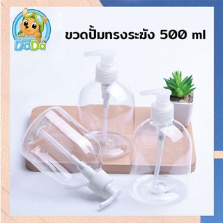 [ แพ็ค 500ml ชิ้น ] ขวดเสปรย์ พร้อมส่ง!! ขวดสเปรย์เปล่า ขวดพลาสติก ขวดใส