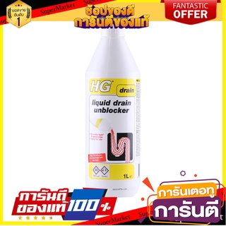 ⭐ขายดี⭐ น้ำยาขจัดท่อตันท่อน้ำทิ้ง HG 1 ลิตร LIQUID DRAIN UNBLOCKER 1L 🚚💨
