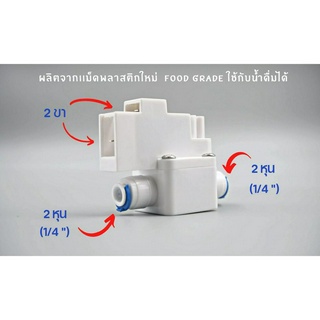 ไฮเพรสเชอร์ High Pressure 24V แบบ 2 ขา เสียบสาย 2 หุน ทั้ง 2 ด้าน อะไหล่เครื่องกรองน้ำ ro ใช้สำหรับ เครื่องกรองน้ำ RO