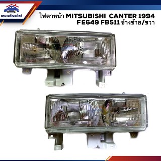 💡 ไฟหน้า (ทั้งดวง) ไฟตาหน้า มิตซูบิชิ แคนเตอร์ MITSUBISHI CANTER FE649 FB511 1994 ข้างซ้าย/ข้างขวา ยี่ห้อ DEPO