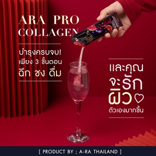 【ส่งฟรี】 ARA PRO COLLAGEN3+ เปิดไฟผิวขาวโกลว์ บำรุงผิว ผม ดวงตา เล็บ กระดูกและข้อต่อ ลดรอยสิว ลดผมร่วง (บริษัทโดยตรง)